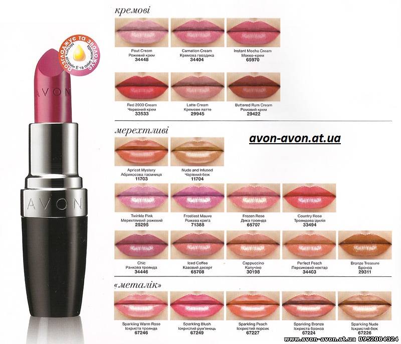 Декоративная косметика - насыщенная губная помада - 4 сентября 2013 - блог - официальный сайт бесплатная регистрация avon в укра.